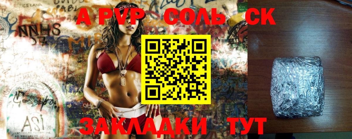 A-PVP крисы CK Бор