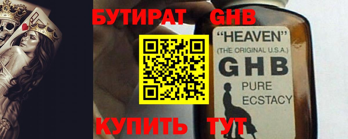 Бутират BDO Бор