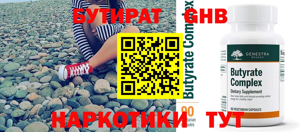 Бутират жидкий экстази  Вход с VPN  Бор 