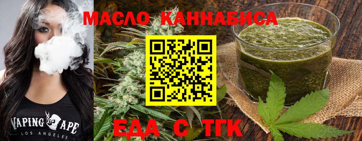 Еда ТГК конопля Бор