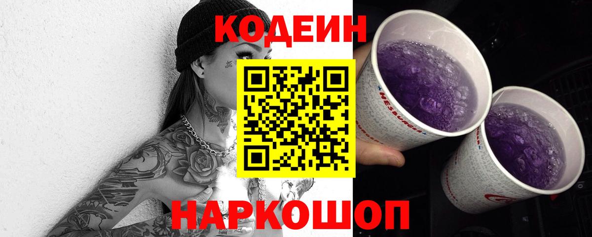 Кодеин напиток Lean (лин) Бор