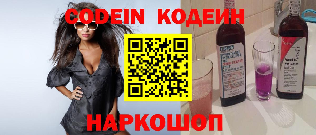 Кодеиновый сироп Lean Purple Drank  Вход с VPN  Бор  Кодеин Purple Drank 