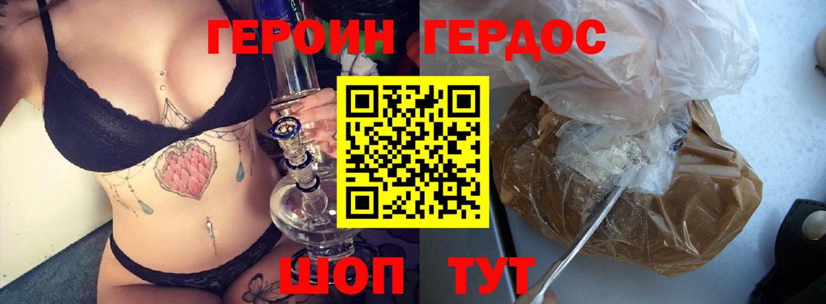 Героин хмурый Бор