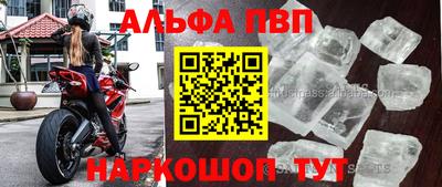 альфа пвп VHQ Балаково