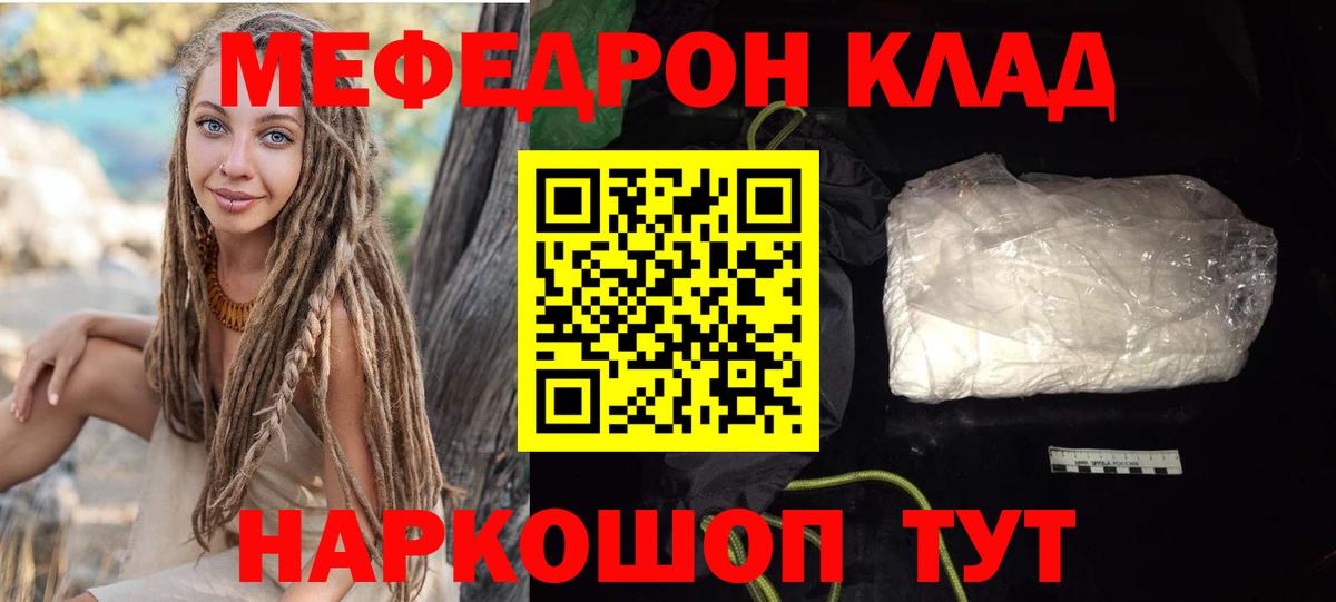 МЕФ  МЕФ мука  Вход с VPN  МЕФ  мега ТОР  Бор  МЯУ-МЯУ mephedrone 