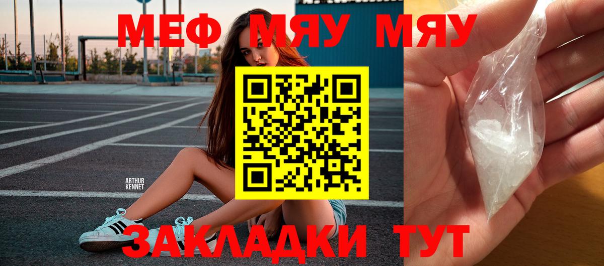 даркнет сайт  МЯУ-МЯУ VHQ  Бор  МЯУ-МЯУ мяу мяу  МЕФ 