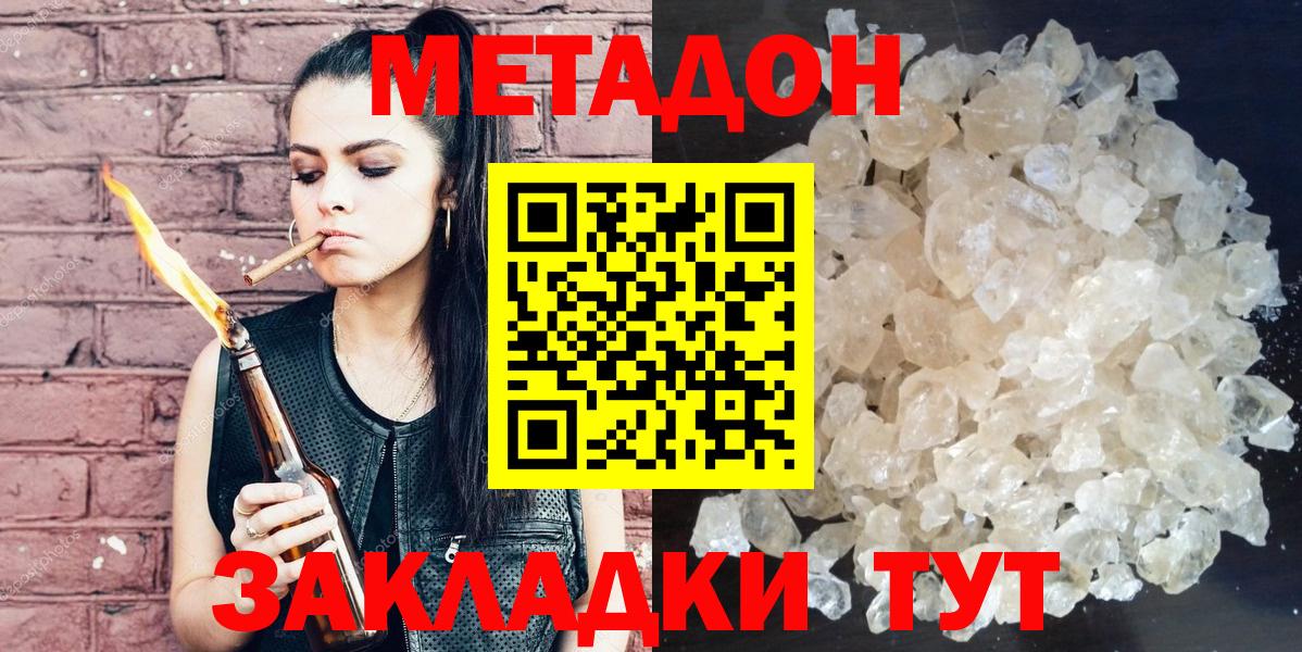 Метадон кристалл  Вход с VPN  МЕТАДОН VHQ  Бор 