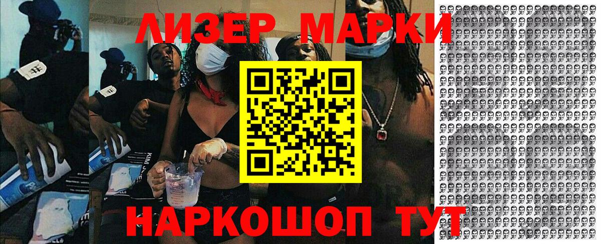Марки 25I-NBOMe 1500мкг Бор