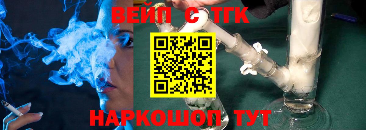 ТГК вейп Бор